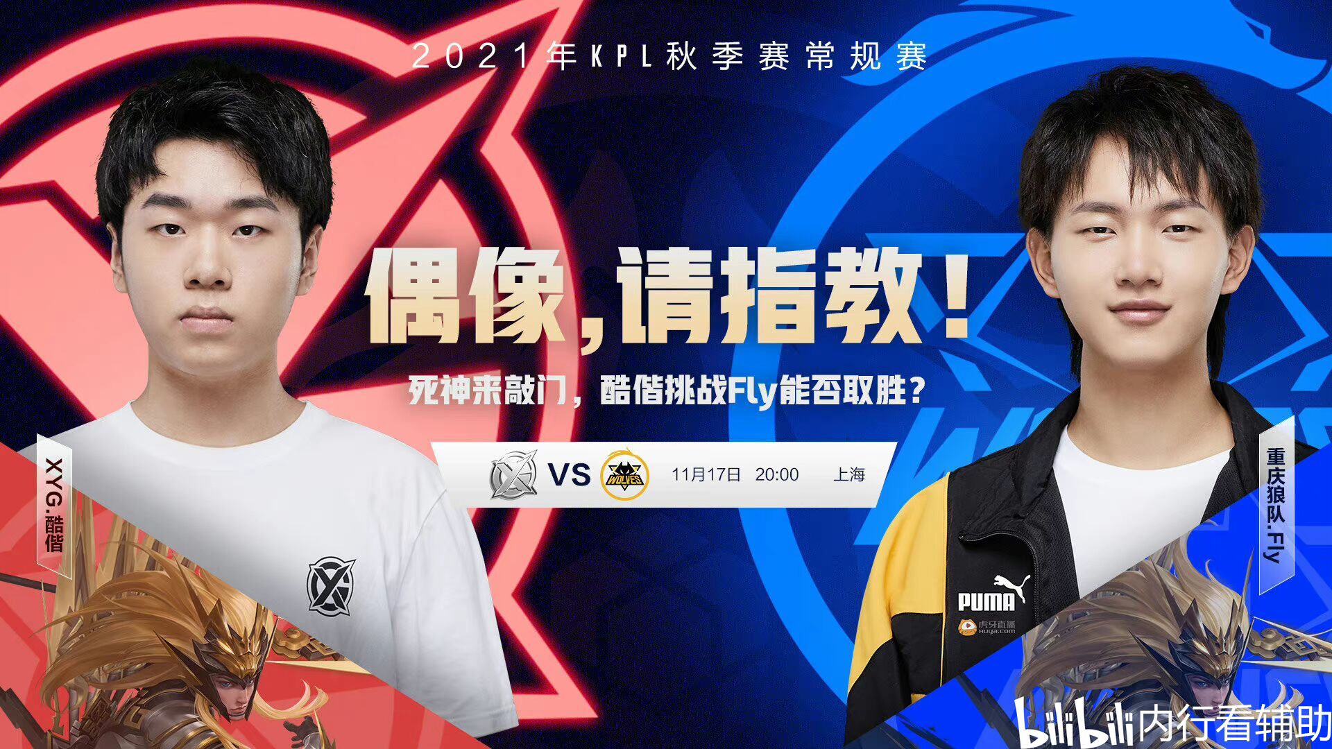 【预测】2020KPL秋季赛11.12赛程， RNG.M vs 西安WE，上海EDG.M vs DYG